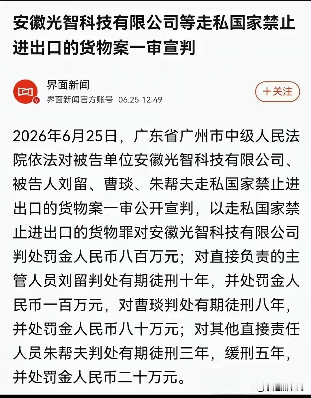 网友：一个刘留进去了，背后还有多少个“刘留”在观望？他们把违法成本算进经营成本里