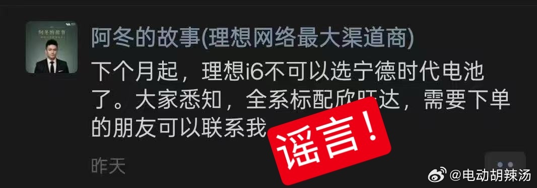 经证实，以下截图为谣言！理想汽车