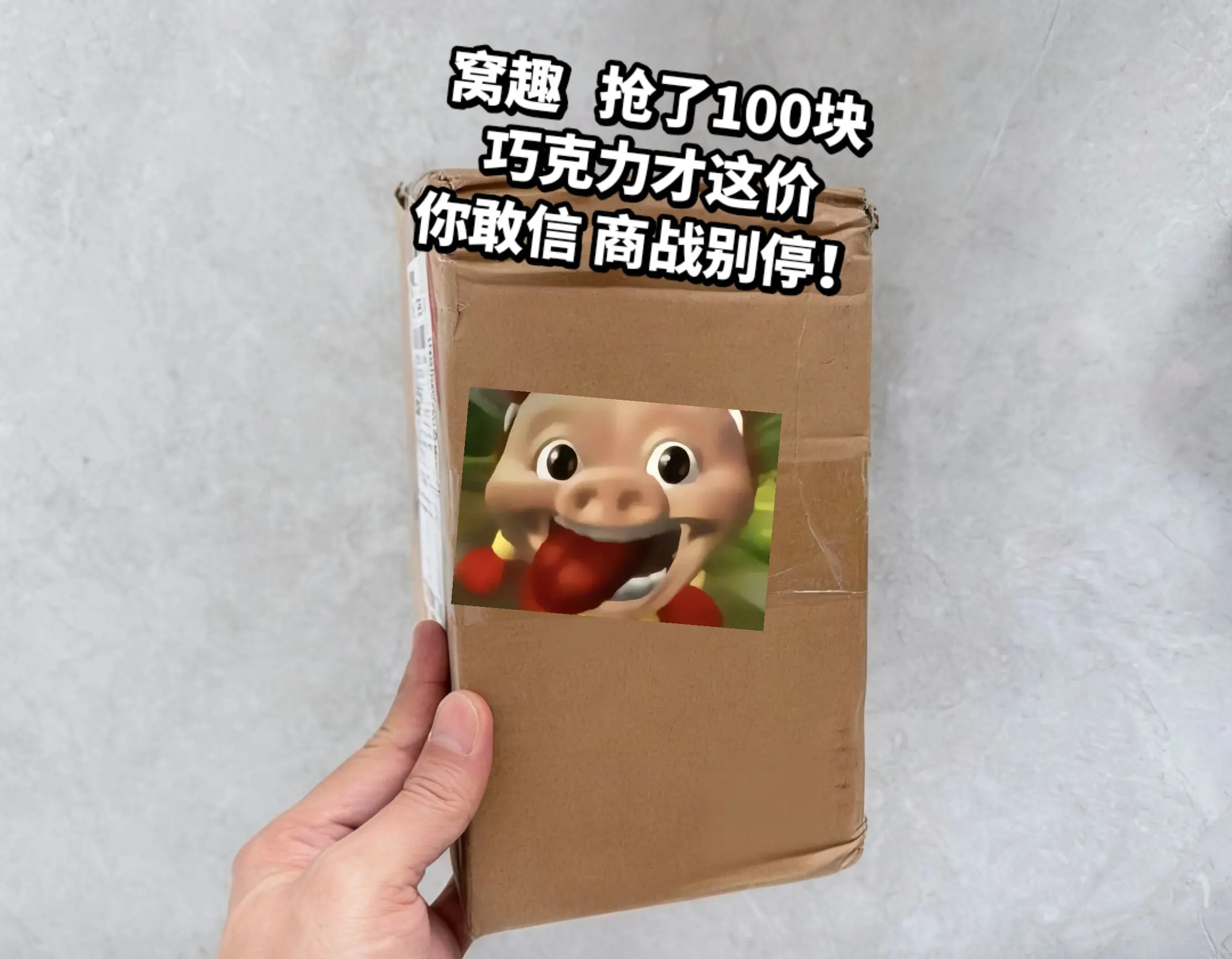 抢了100块巧克力才这价，哈哈哈哈哈哈哈。