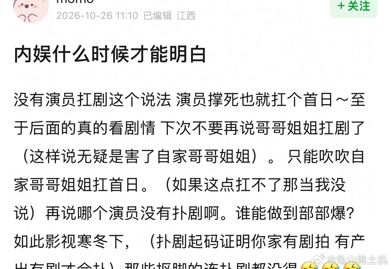说白了首日都扛不起来吹什么爆剧男神女神爆剧主角的…后面的发展导演编剧同摊 ​​​