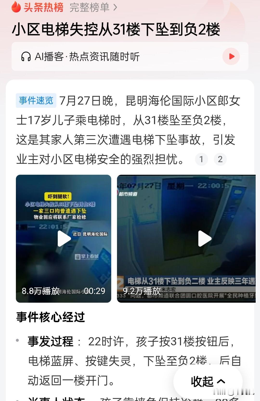 高层电梯失控下坠已经不是什么新奇事了，这种事故频繁发生，说到底都是管理方不严谨，