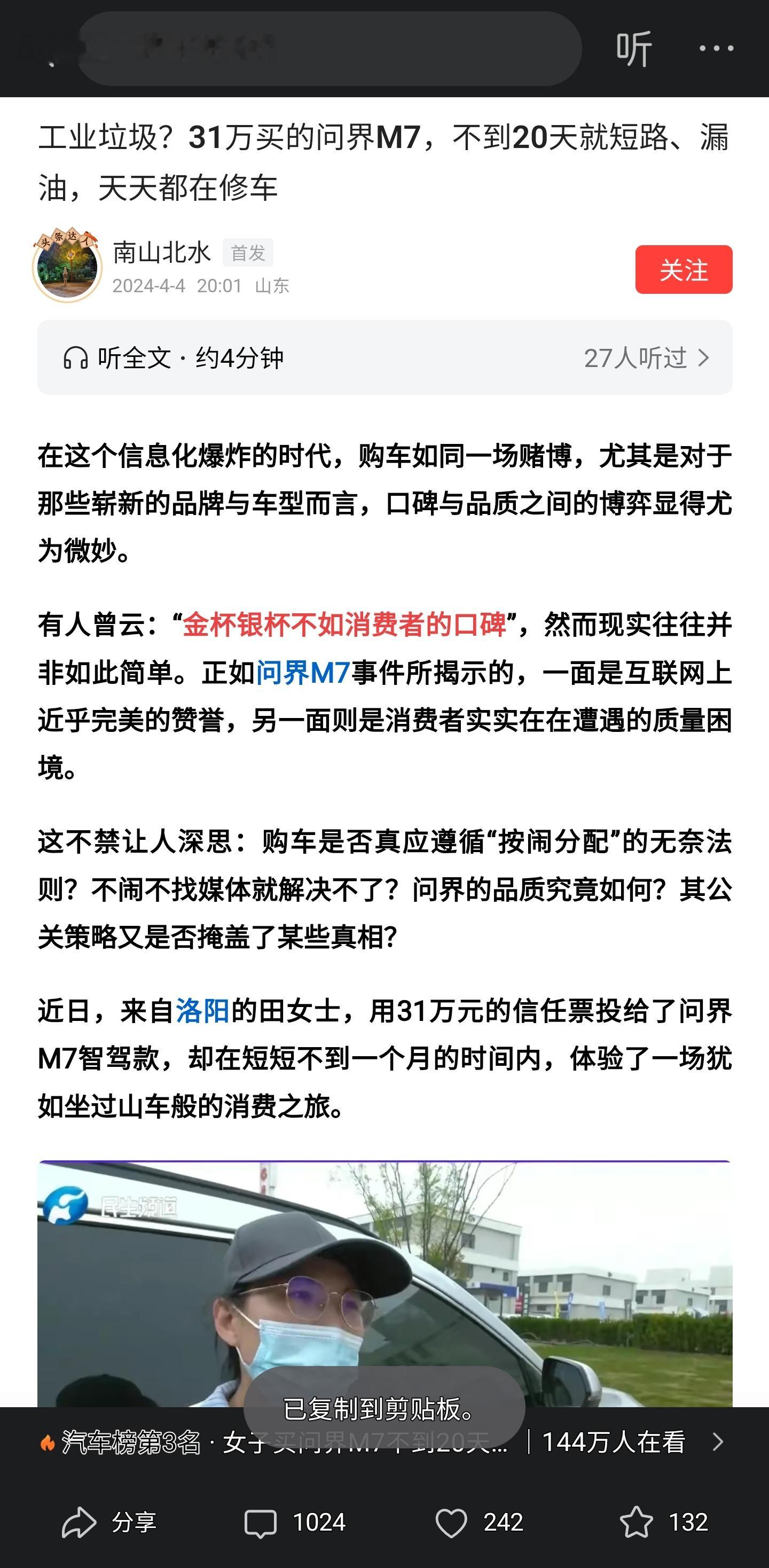 #AITO汽车[超话]#工业垃圾？31万买的问界M7，不到20天就短路、漏油，天