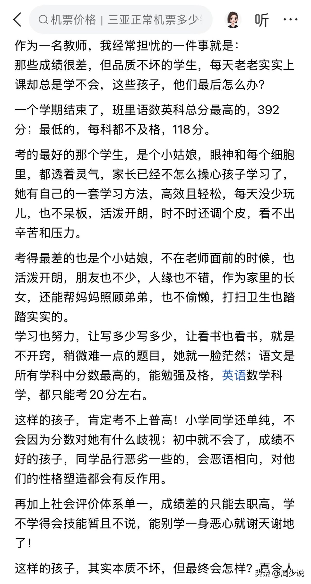 “揪心！”一位教书多年的老师深夜发出灵魂拷问，让不少看完后都揪心。这位老师说期末