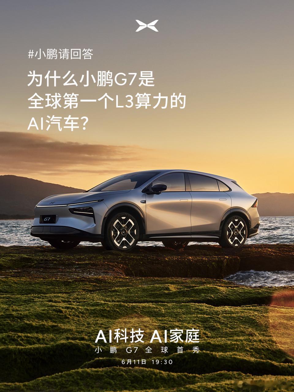 何小鹏回应G7将搭载3颗图灵芯片小鹏G7将于6月11日全球首秀上午何小鹏大师兄忍