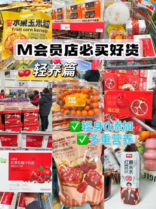 🔥M会员店攻略|0添加节后轻身养气篇🥹