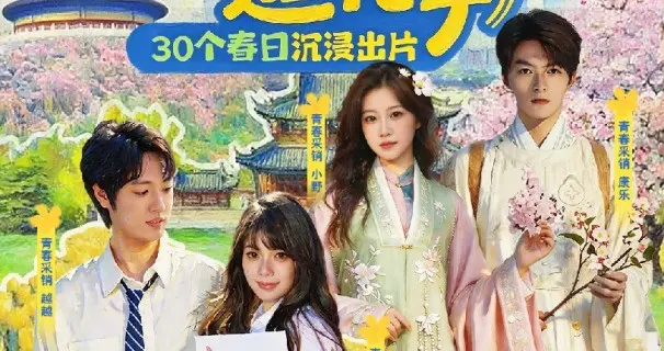 索尼專場走進元大都海棠花溪 京東相機追花季直播購機低至9折