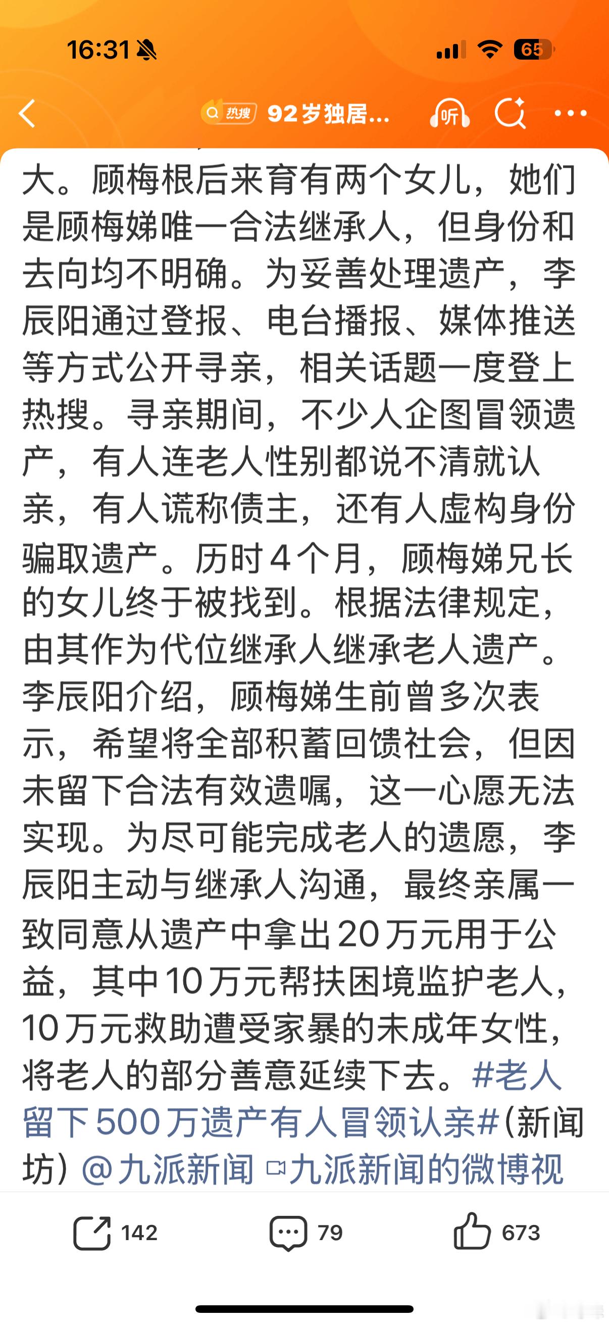 92岁独居老人离世留下500万遗产这个新闻挺让人感叹，上海独居老人留下500万遗