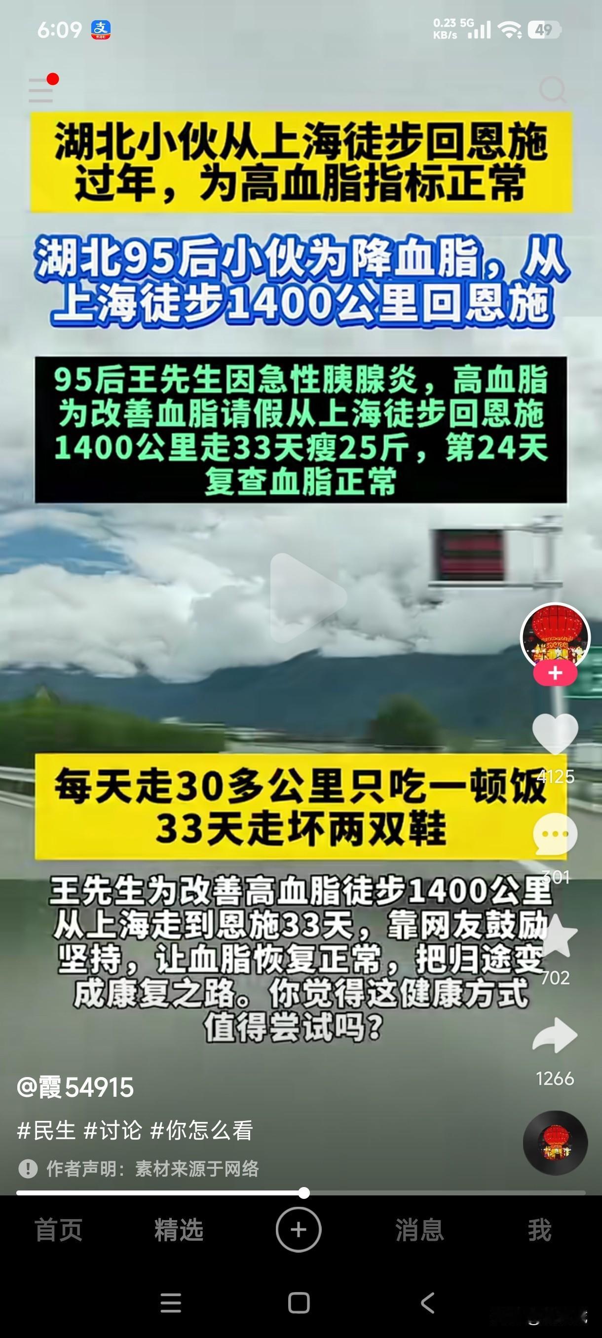 湖北95后小伙为降血脂，从上海徒步1400公里回恩施过年，每天走30多公里只吃一