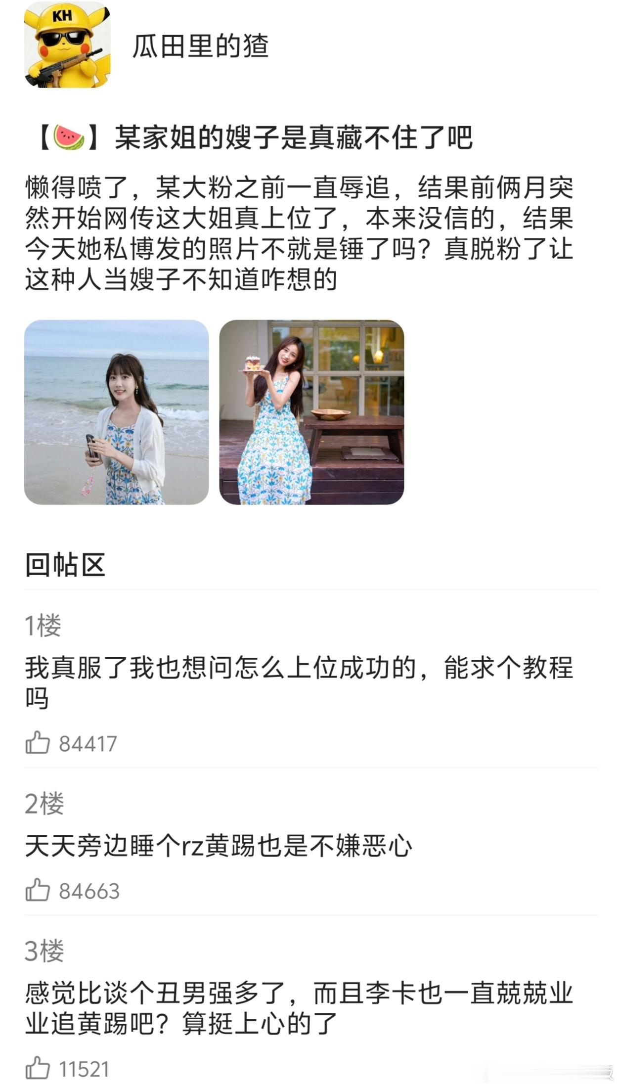 【不是ss是ss】29361退坑出物反被自担视奸了！？（完） 