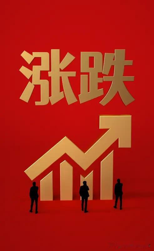 股市感悟探讨控制好自己的情绪，别被涨跌左右。在股市中，情绪就像魔鬼，会扰乱你的判