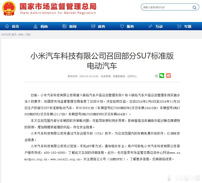 小米召回11.7万辆标准版SU7  虽然是召回，但能OTA解决，说明电车智能化真