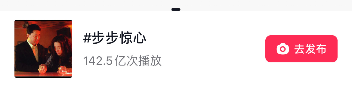 85花唯一一个超过10年，长尾（抖音播放量）还能破100亿的电视剧刘诗诗《步步惊