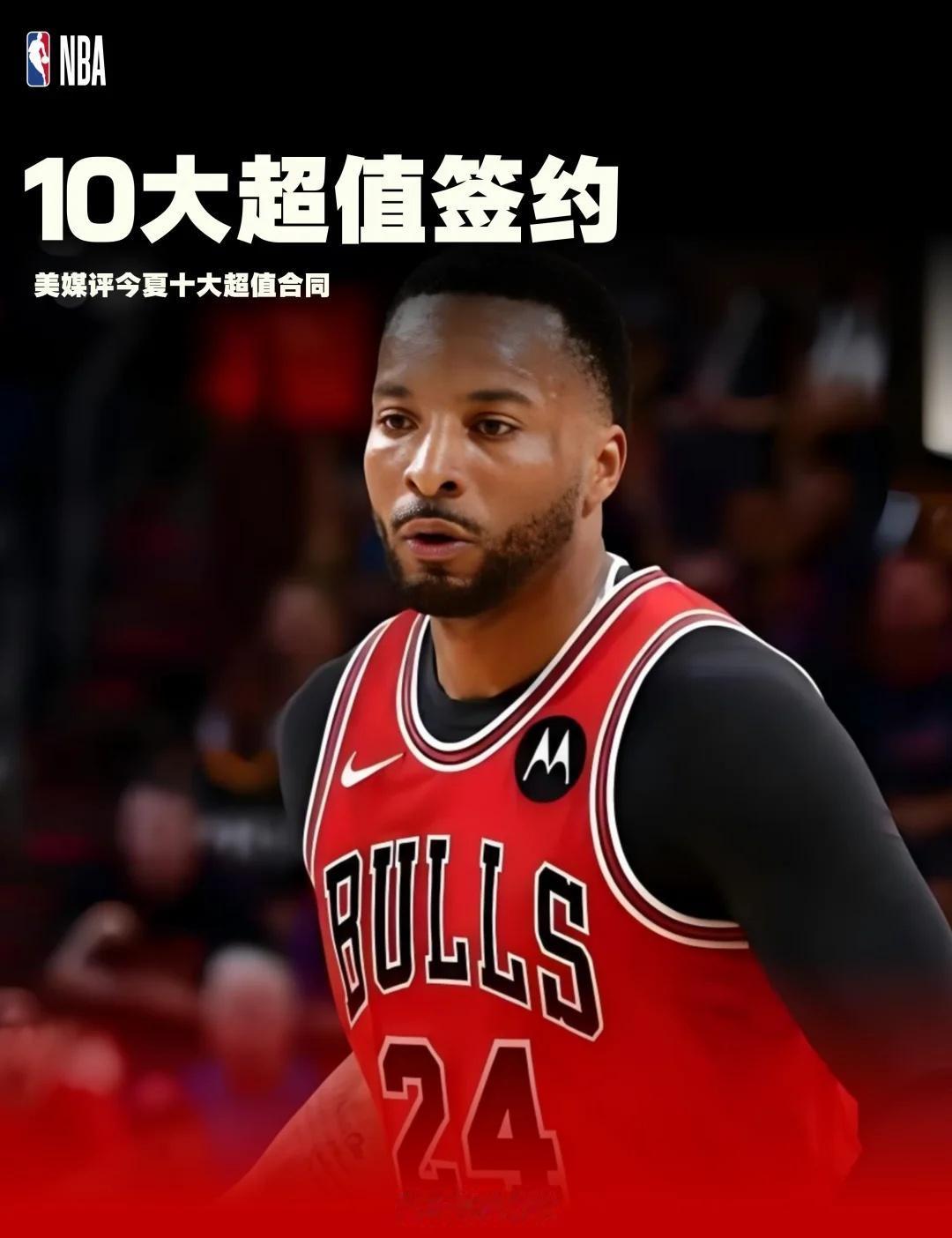 这10队捡了大便宜
今夏NBA十大白菜价签约， 谁封神了？
	
有一些球队偷偷捡