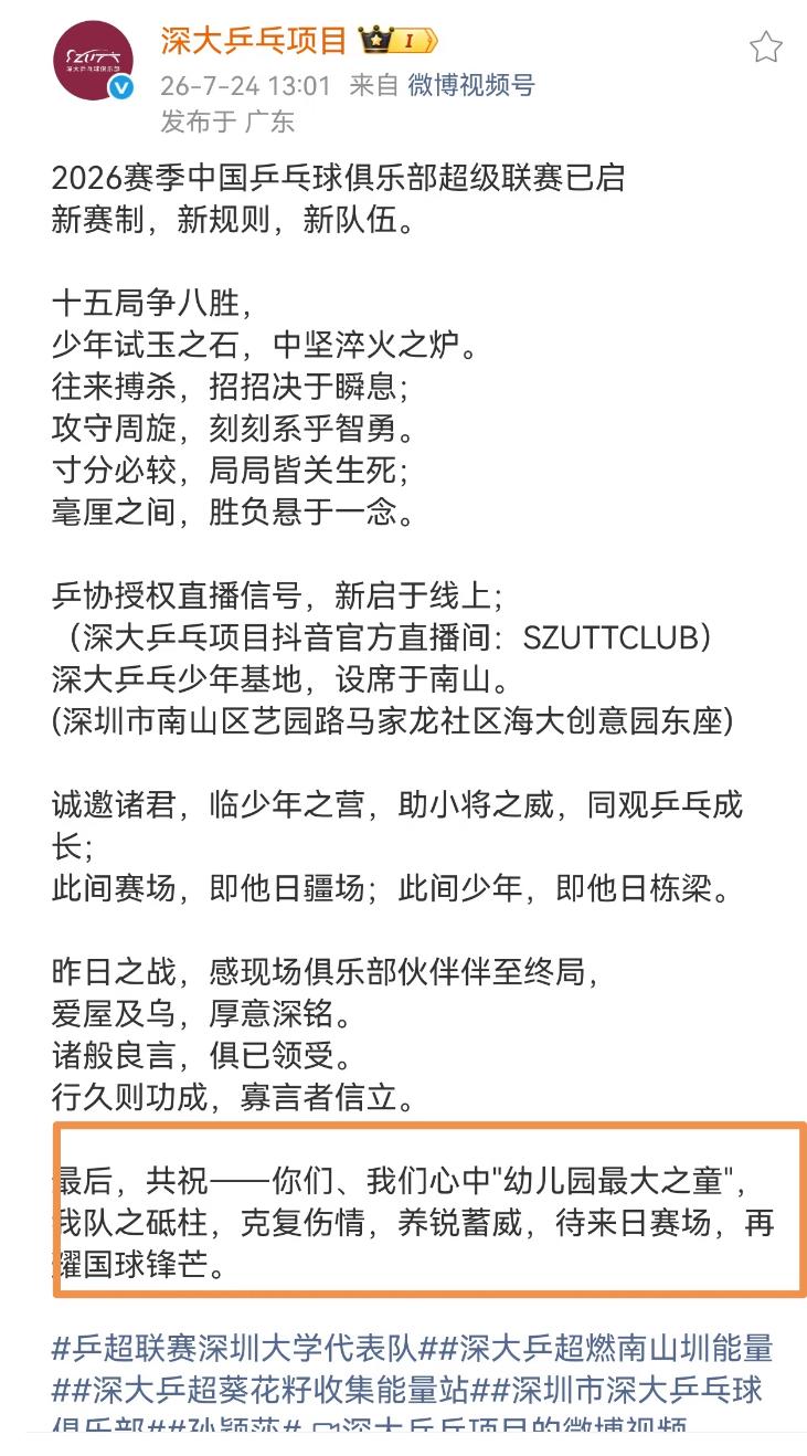 遗憾😞乒超联赛女团深圳大学0:8上海中心 —覃予宣0:3石洵瑶，纵歌曼0:2陈
