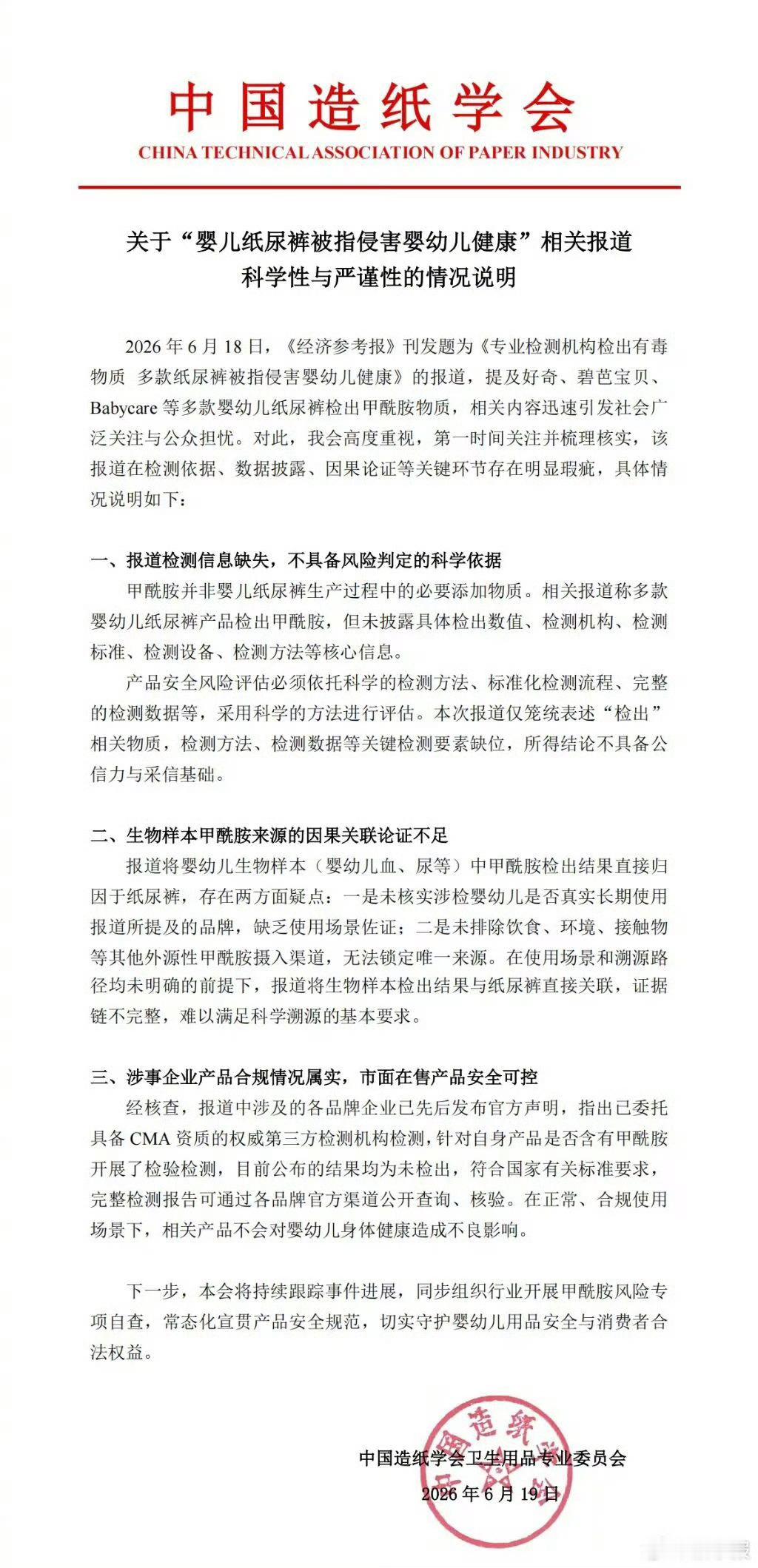 中国造纸学会称在售纸尿裤安全可控中国造纸学会回应纸尿裤事件 正如我之前的判断，毒