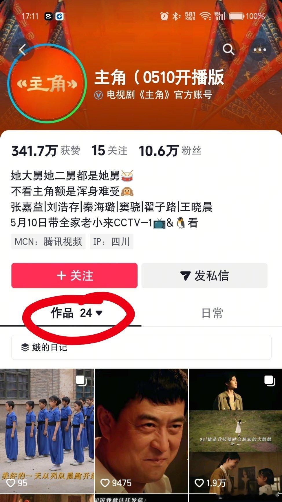 《主角》上百条视频被删到24条 高赞视频全军覆没 还是想念🐧和🎶相亲相爱的日