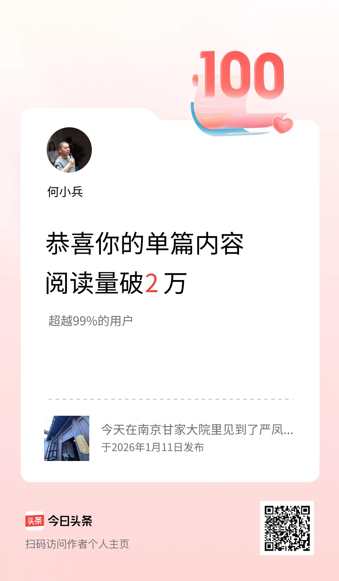 单篇内容获得阅读量破2万啦！
