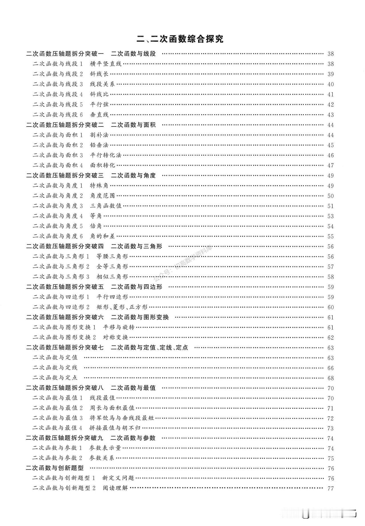 2025年中考数学满分培优——二次函数压轴10大拆分专题探究
重点：二次函数与存