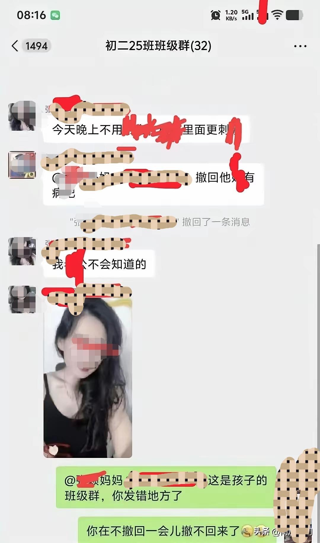 微信信息发错群了，怎么办？

一位妈妈把暧昧消息和自拍，全发进了班级群。

别人