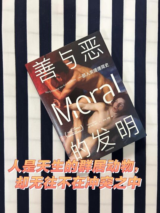 人是天生的群居动物，却无往不在冲突之中