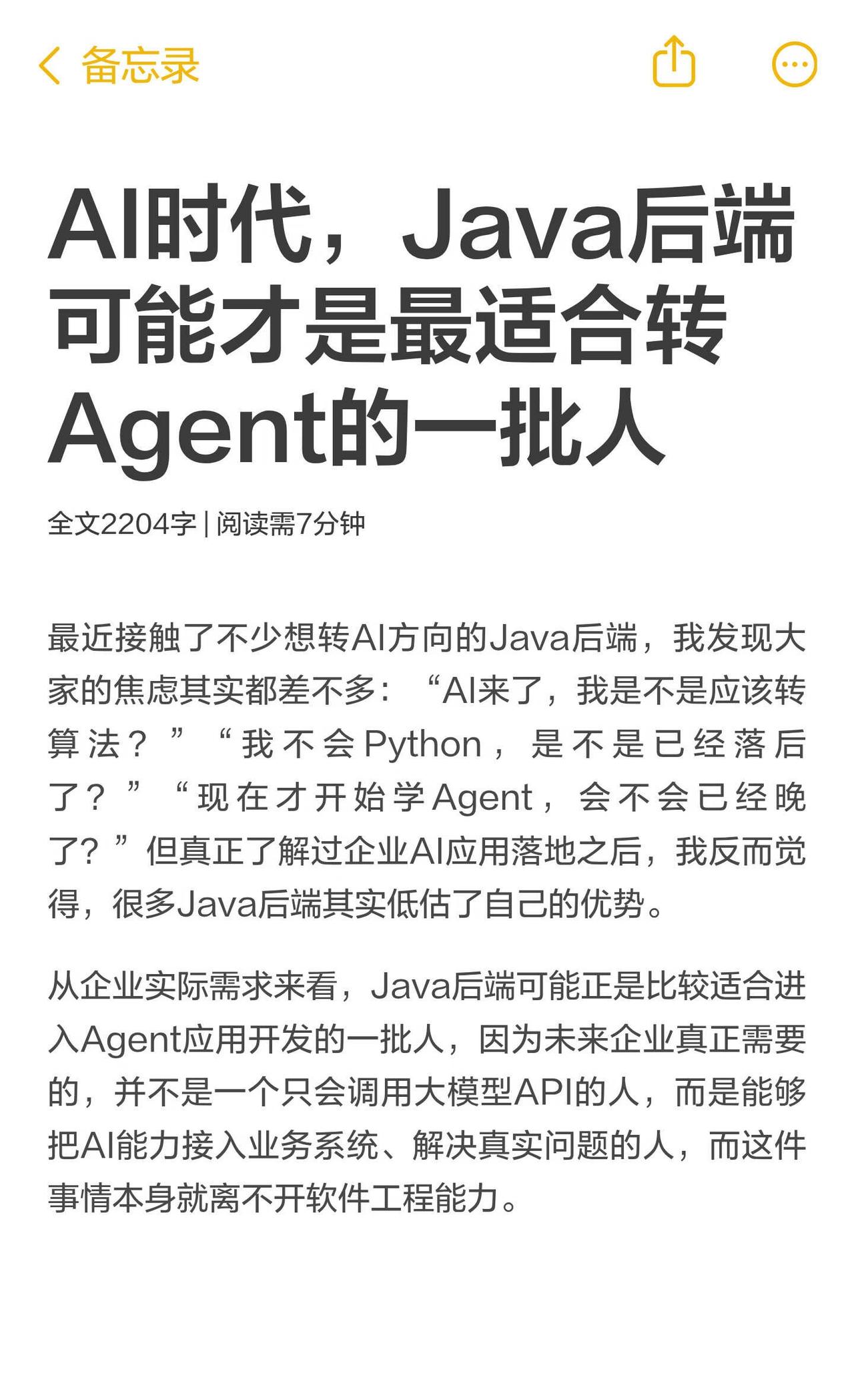 AI时代，Java后端可能才是最适合转Agent
Agent java 后端开发