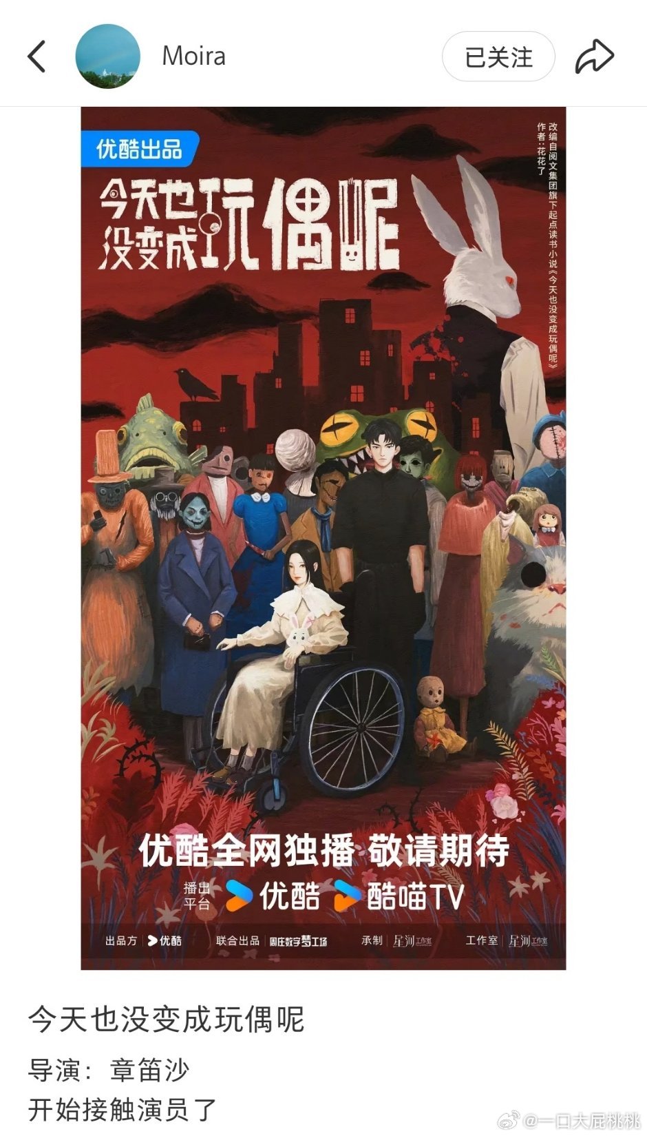 玩偶明年2月开，开始接触演员了 ​​​