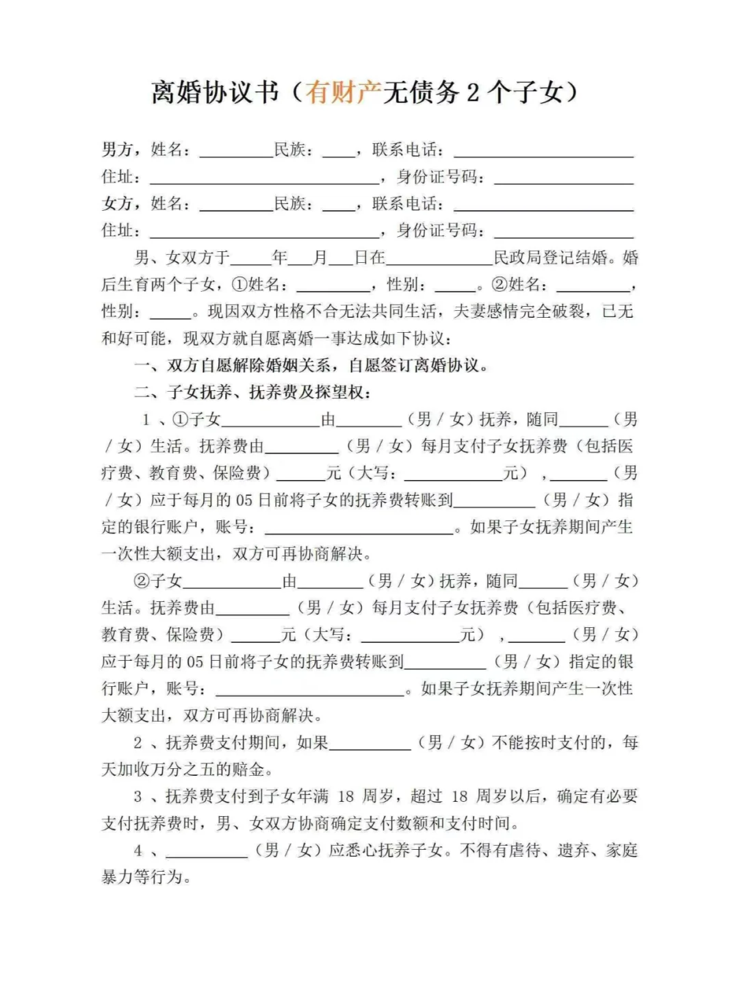 离婚协议（无小孩）模板分享