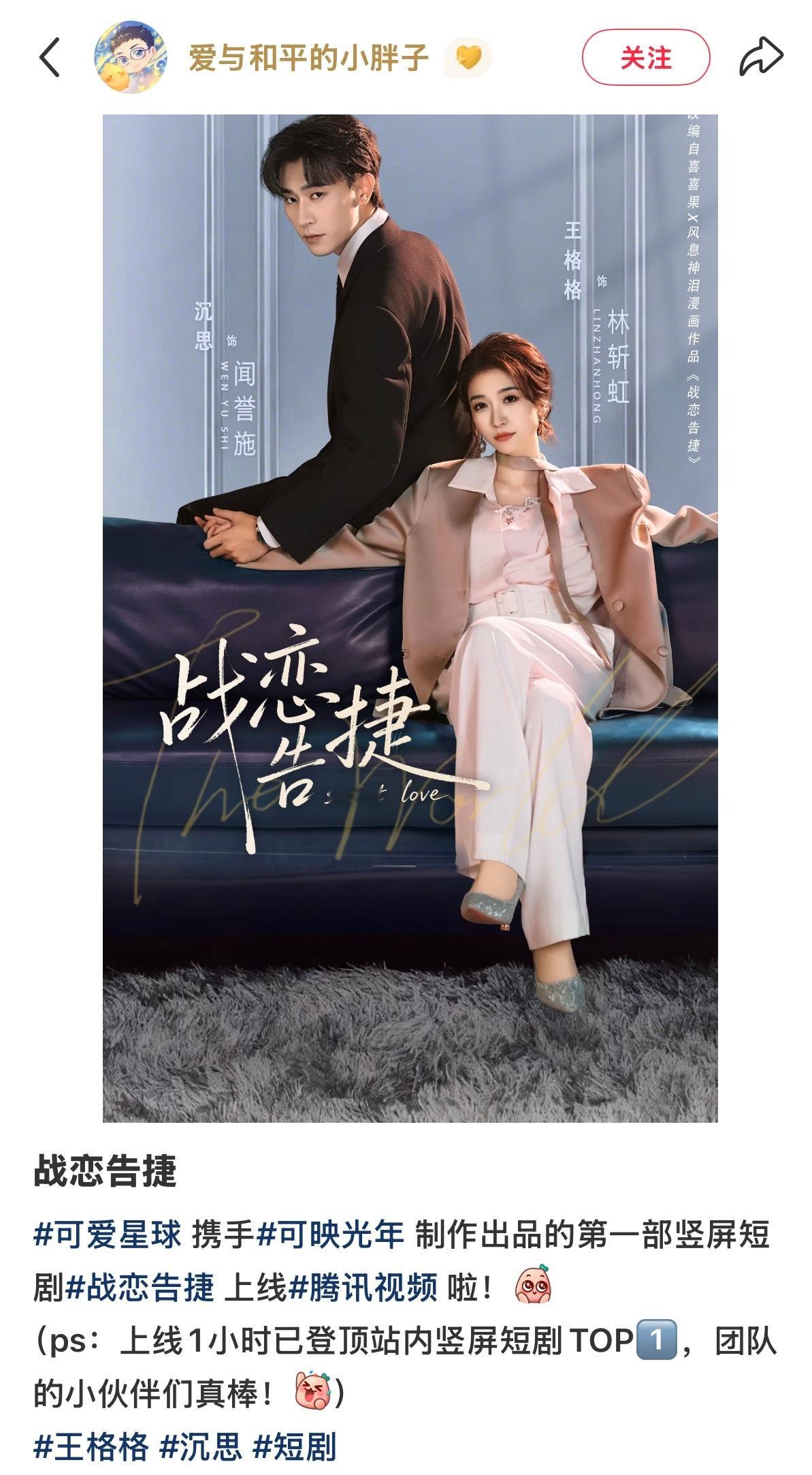 战恋告捷 竟然是xjw的？ 