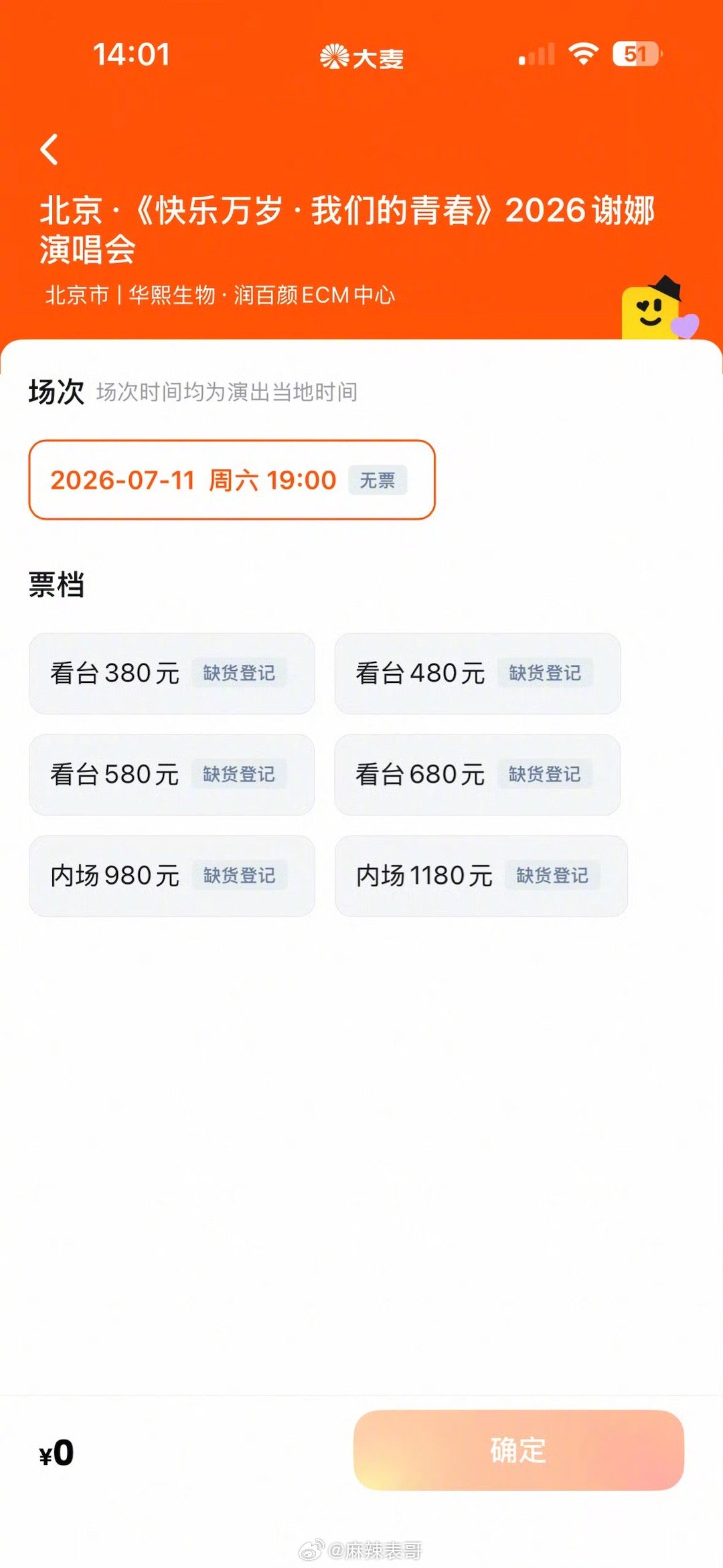 谢娜北京演唱会门票售罄了 