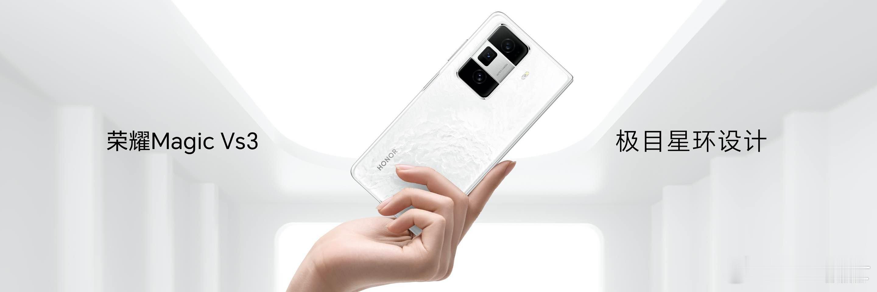 #荣耀Magic Vs3#镜头模组采用极目星环设计，祁连雪、苔原绿、绒黑色三款配