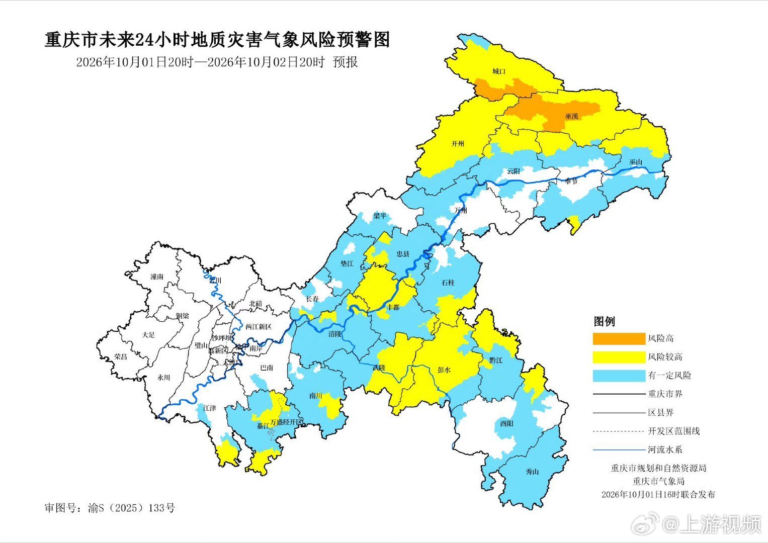 【#重庆巫溪城口地灾风险降为橙色预警#】#重庆17区县地灾风险较高#10月1日1