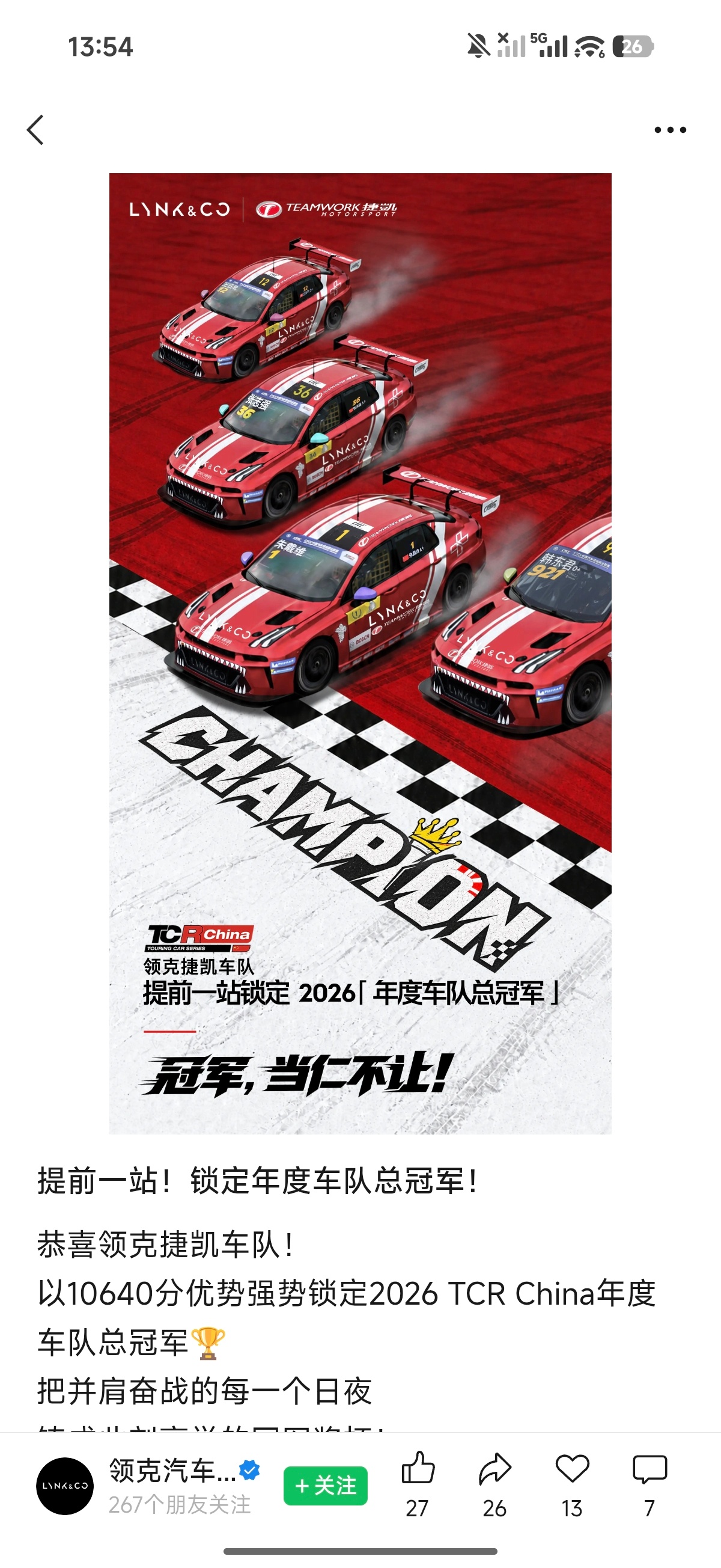 领先10640分提前夺冠，乍一看以为写错了[笑cry]不过想着TCR China