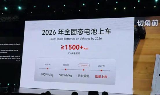 不画饼！奇瑞官宣：全固态电池要来了，领先华为比亚迪在去年10月的2024奇瑞全球