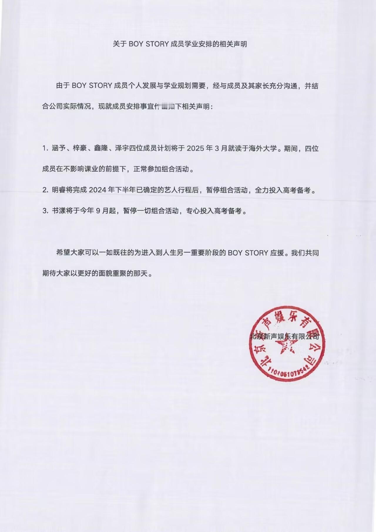 #boystory 学业安排的明明白白#JYP国内养成系男团boystory学业