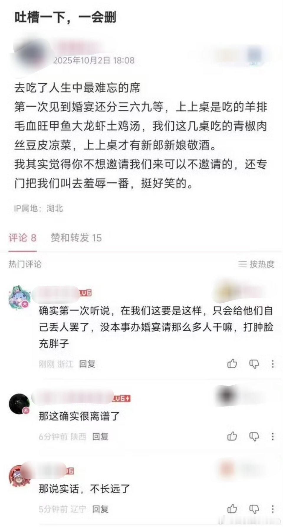 人生中最难忘的婚席，第一次见到婚席还分三六九等的。[哆啦A梦吃惊][哆啦A梦吃惊