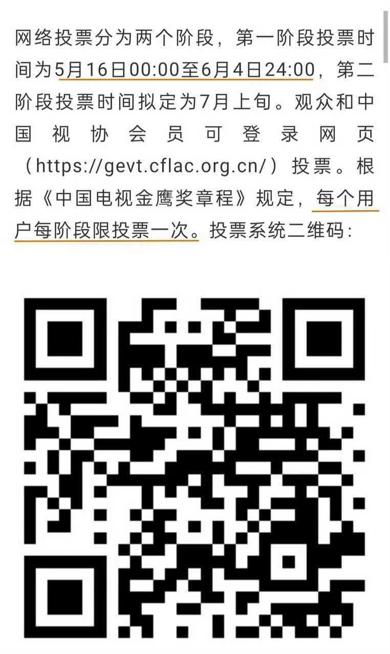 金鹰奖投票，大家速来投锦月如歌！ 