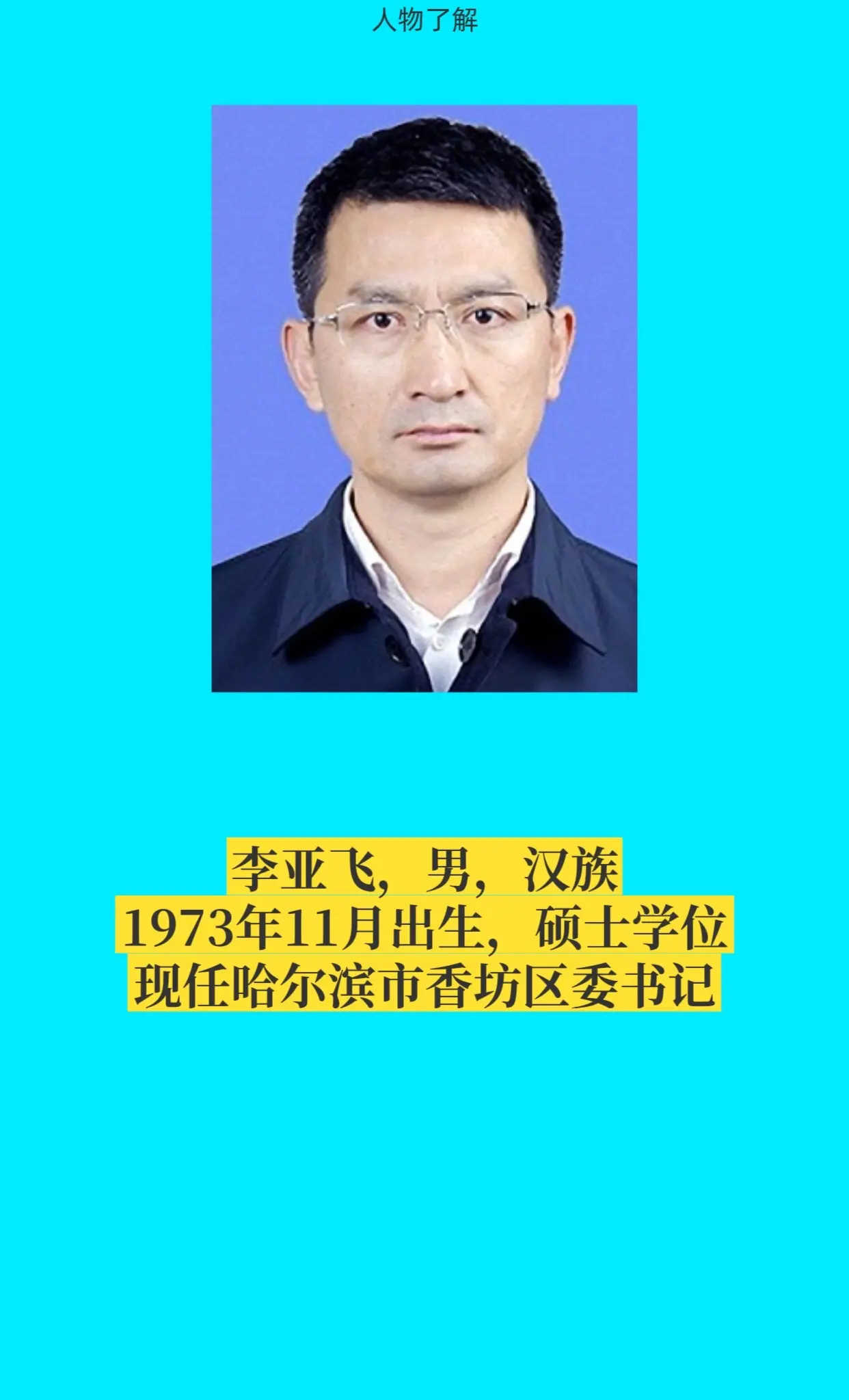 哈尔滨香坊区。