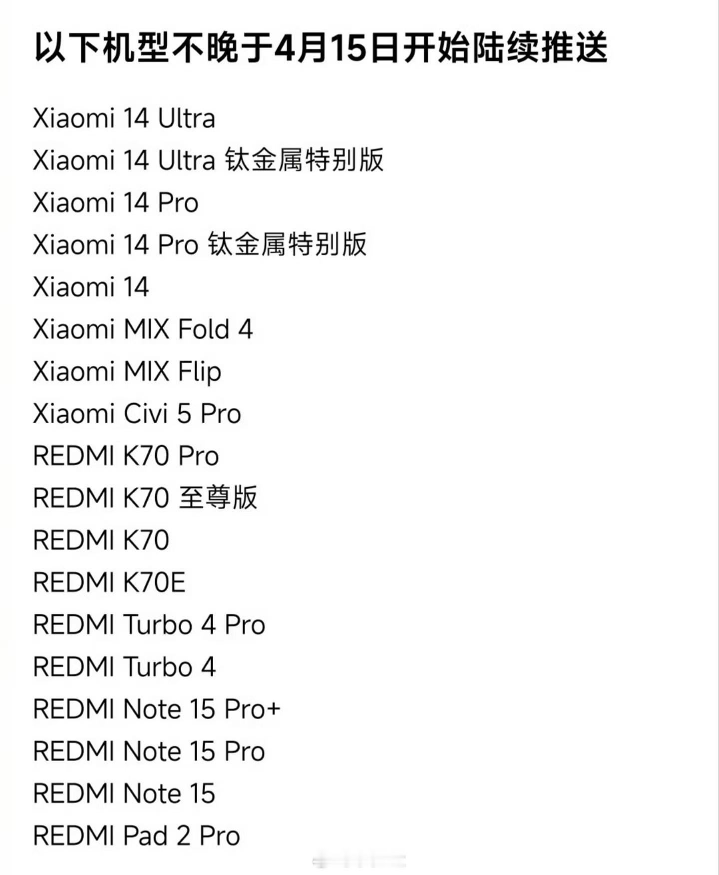 目前7GHz的小米14还没收到推送，可能要等到下班之后才有吧 