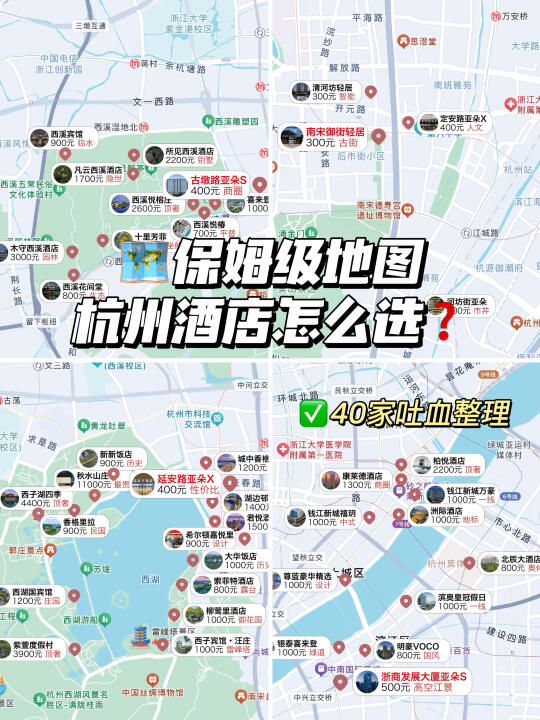 杭州酒店怎么选？保姆级地图来了