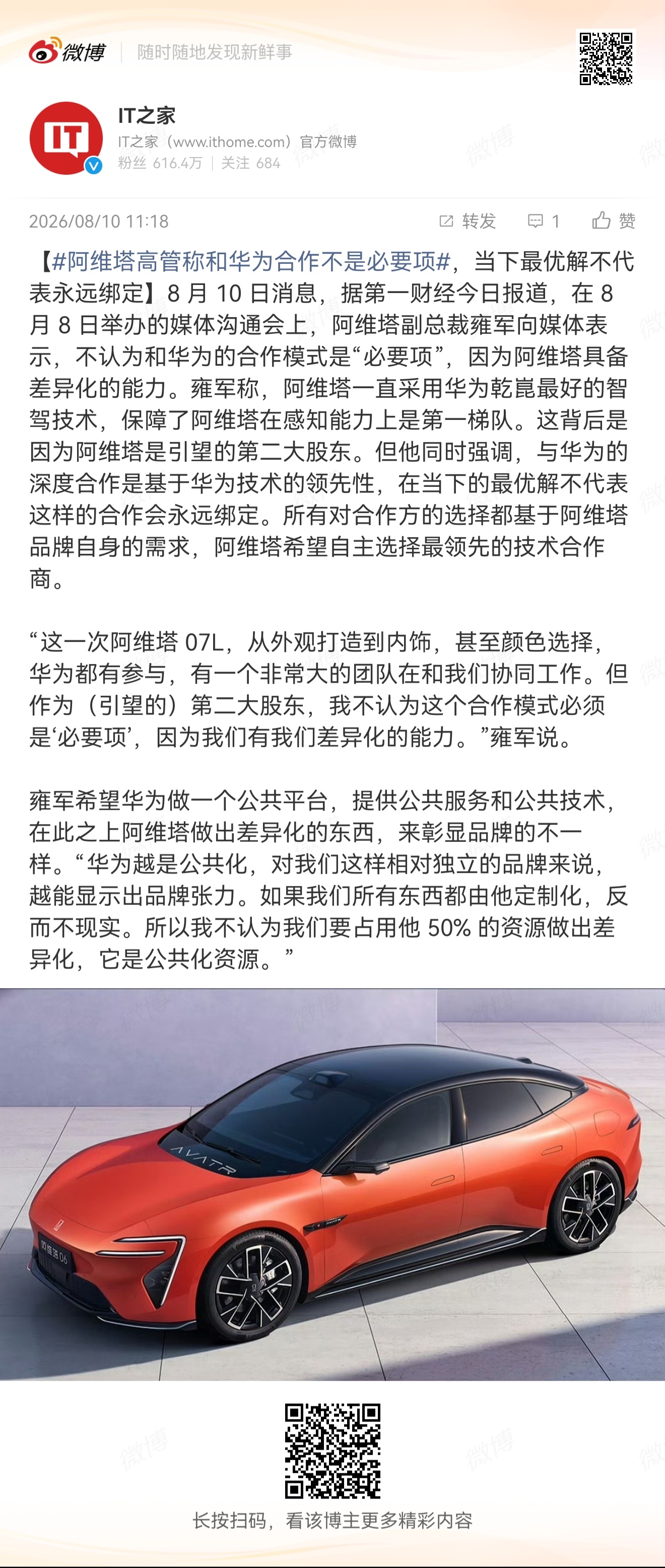 请用最清晰、最简洁的一句话点明阿维塔目前的问题答：本质上，你不可能既要又要 
