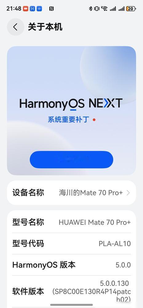 刚刚看到华为Mate 70系列推送了鸿蒙NEXT 5.0.0.130 SP8补丁