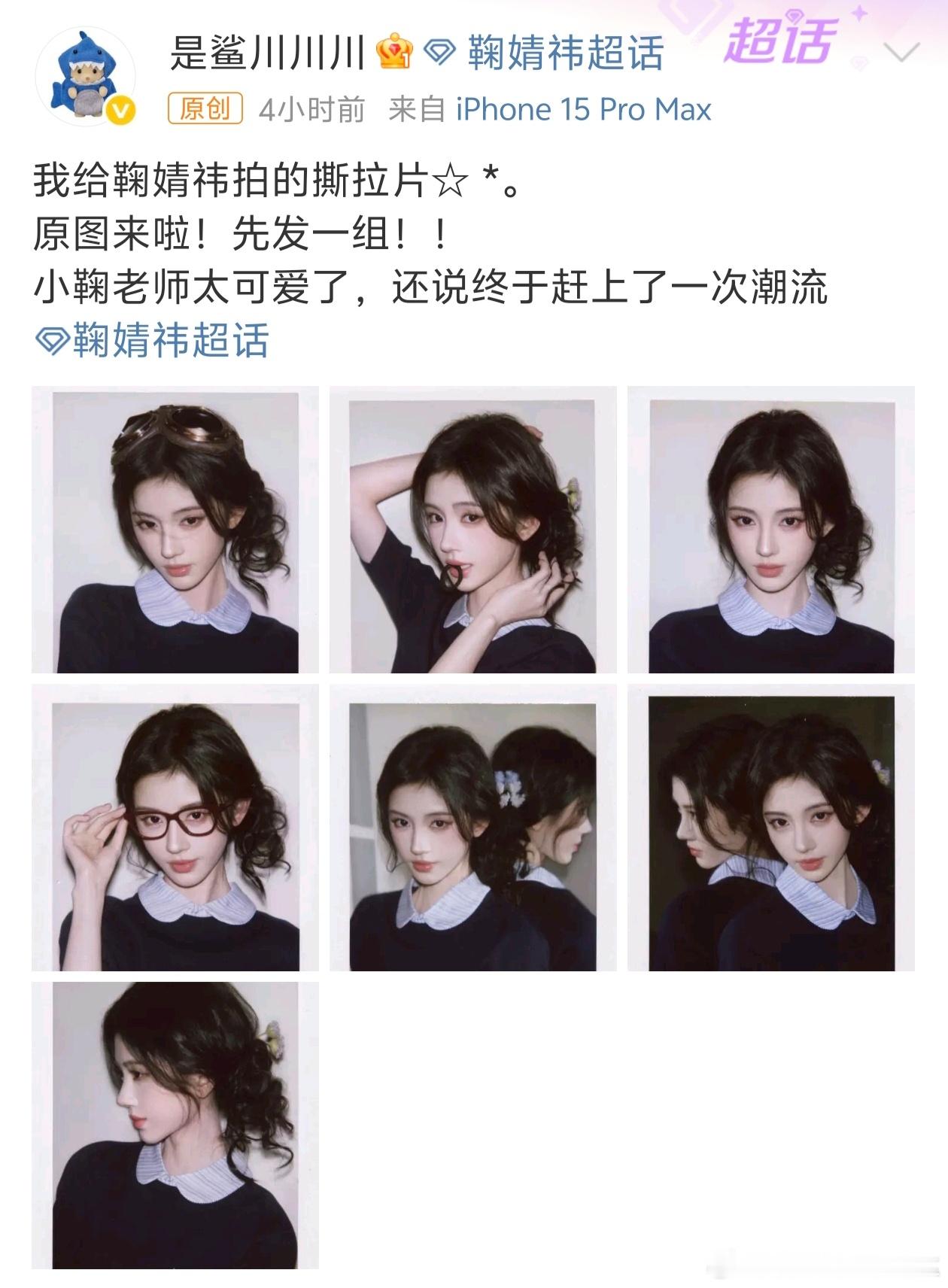 是鲨川川川给鞠婧祎拍的撕拉片，这组照片太养眼了！还有多少组，爱看，请多拍！ ​​