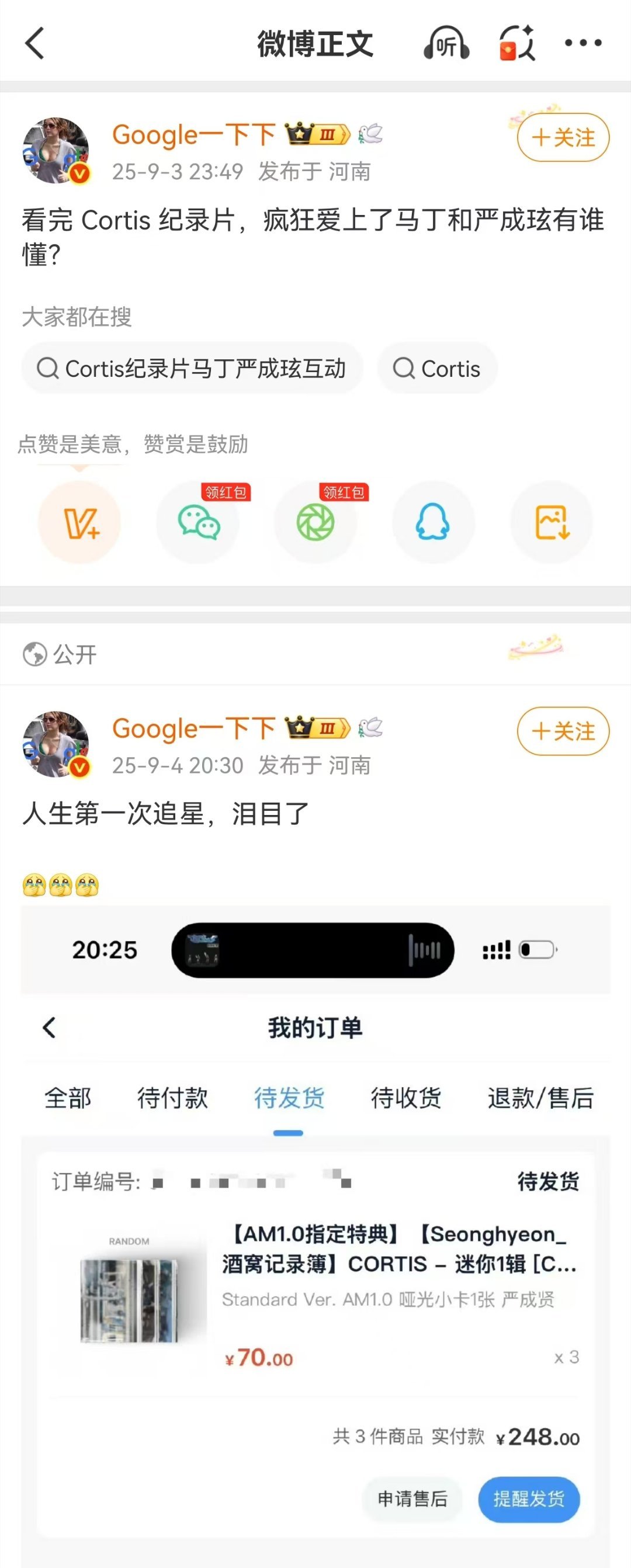Cortis Martin马丁和严成玹引发知名发大水博主发大水 粉圈红V又增一名