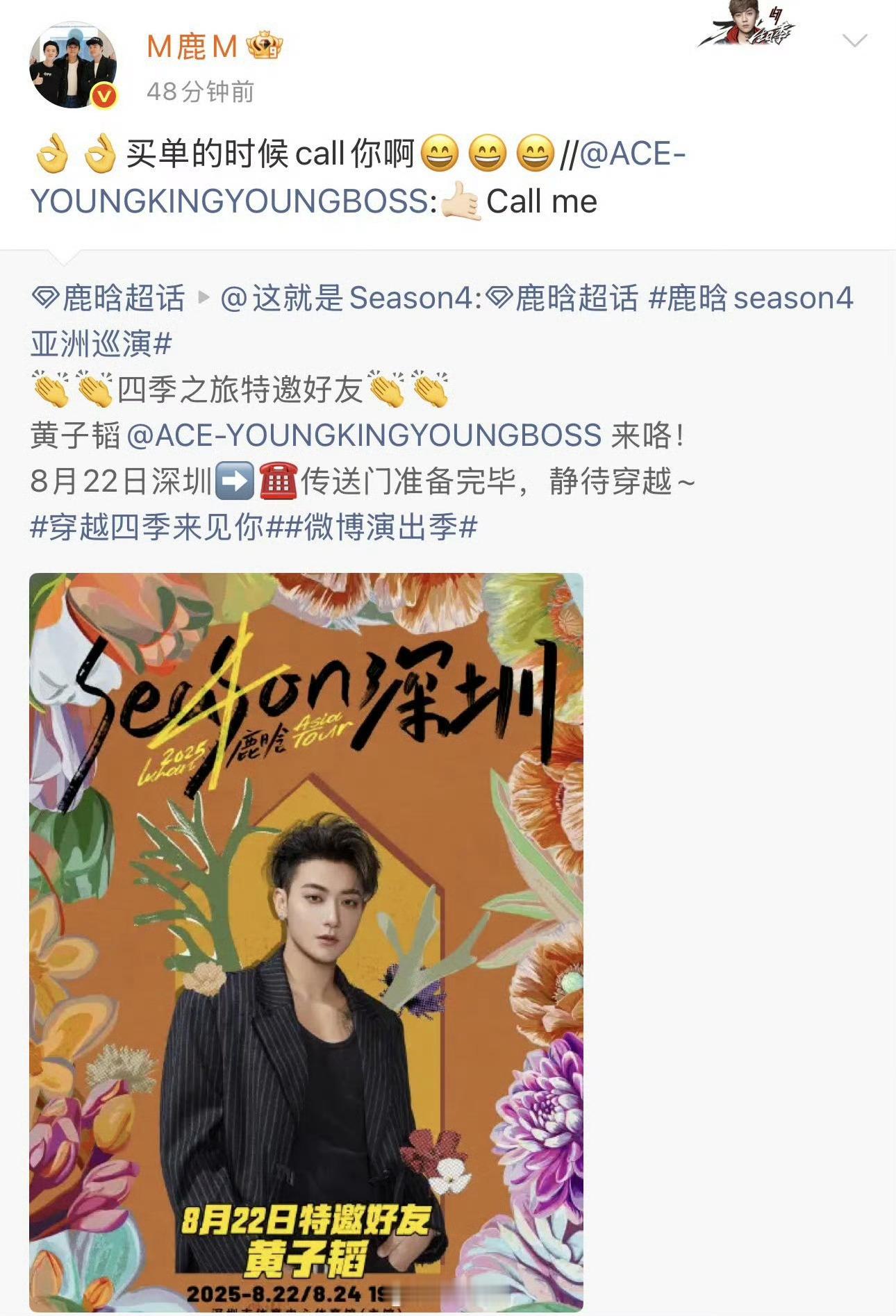 妈妈我的青春又来抱我了[泪]期待一个合体舞台鹿晗买单call黄子韬 ​​​