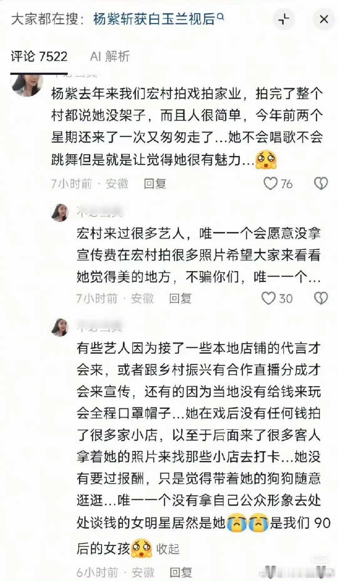 唯一一个没有用自己公众形象处处谈钱的女明星居然是她—杨紫。 