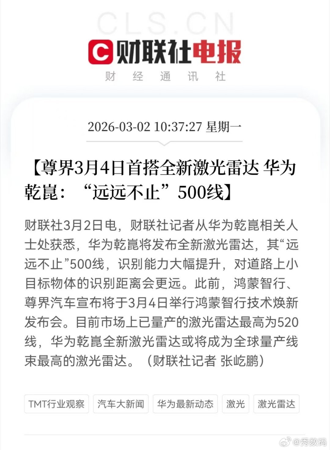 这绝对是个震惊的消息，没想到尊界首搭新激光雷达远远不止500线！去年520线就是