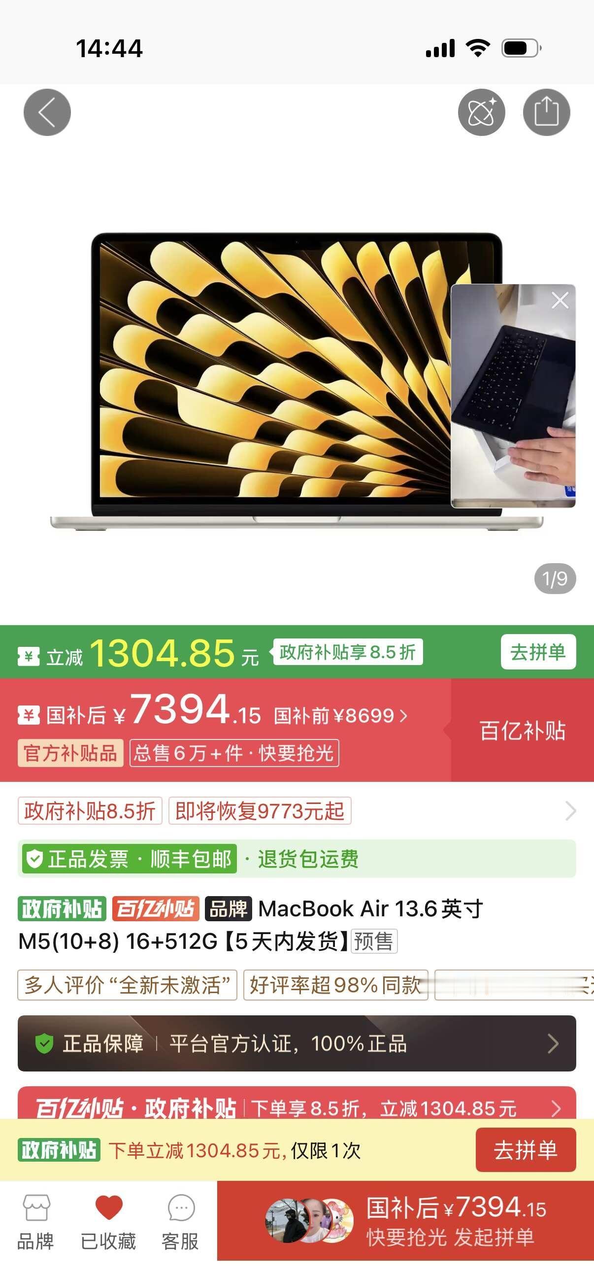 Mac book有可能再降价吗
最近在拼多多上刷到七千四左右的价格，想问问还有没