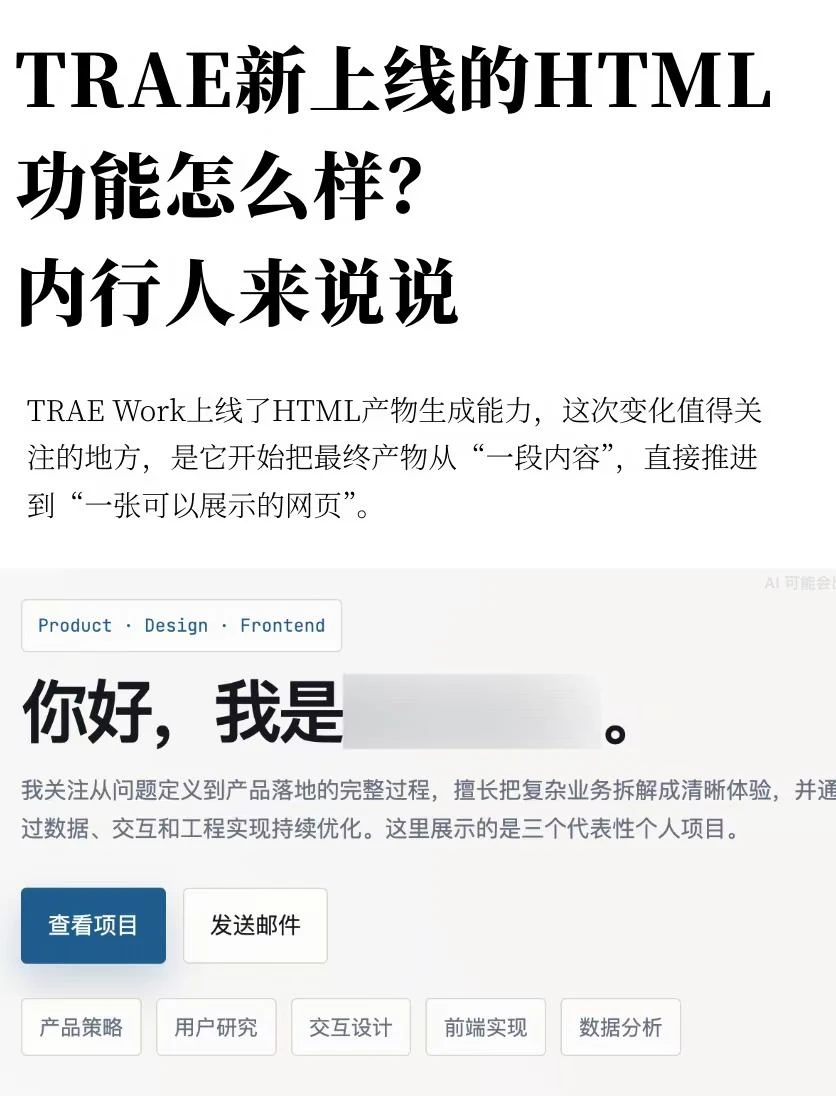 TRAE新上线的HTML功能怎么样，内行人来说说