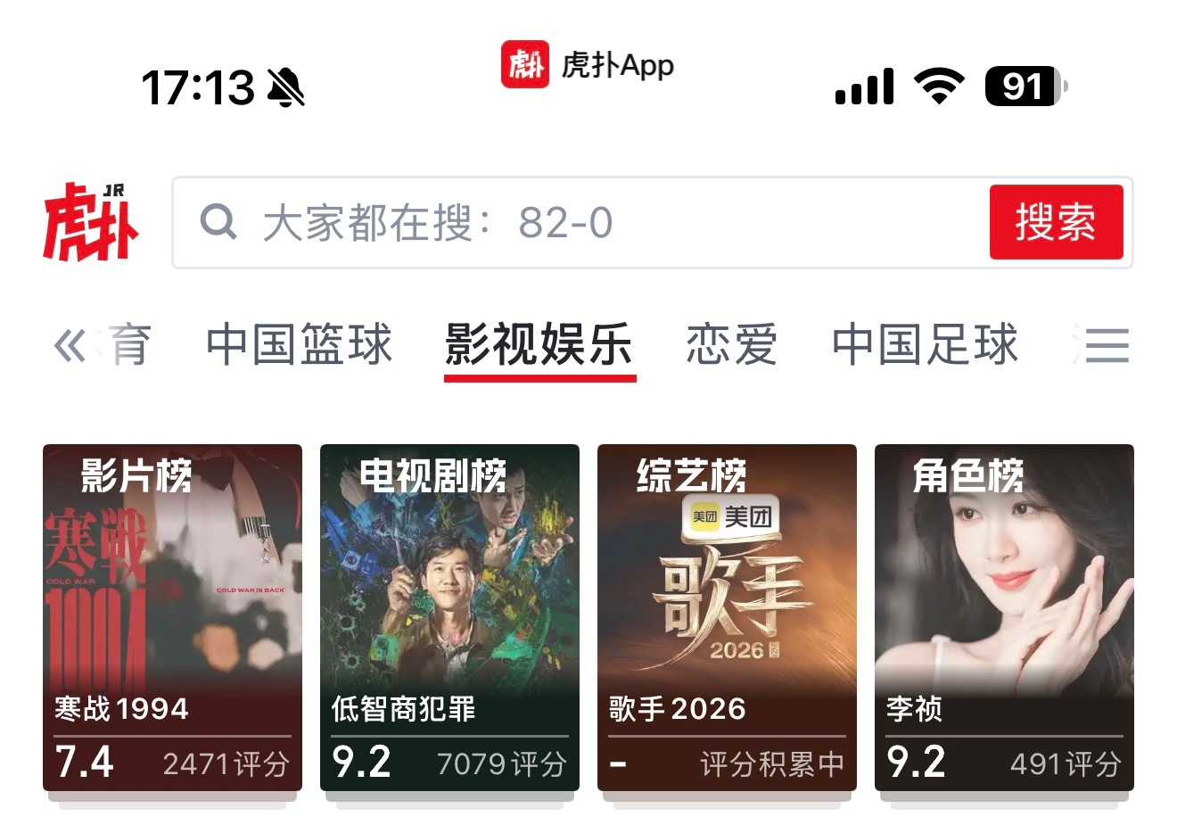 虎扑好大一个李祯啊哈哈 