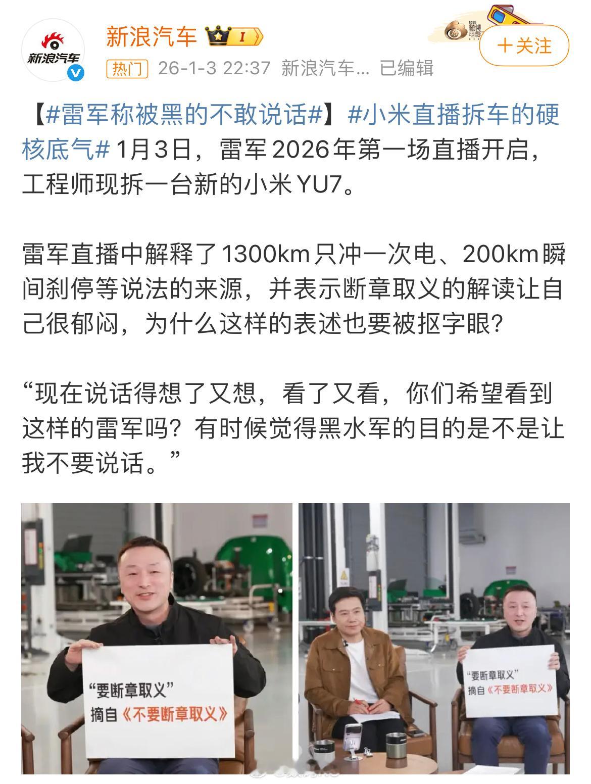 雷军回应1300km只充一次电“1300km只充一次电”，原话是“1300公里‘